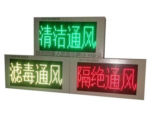 人防显示屏.jpg